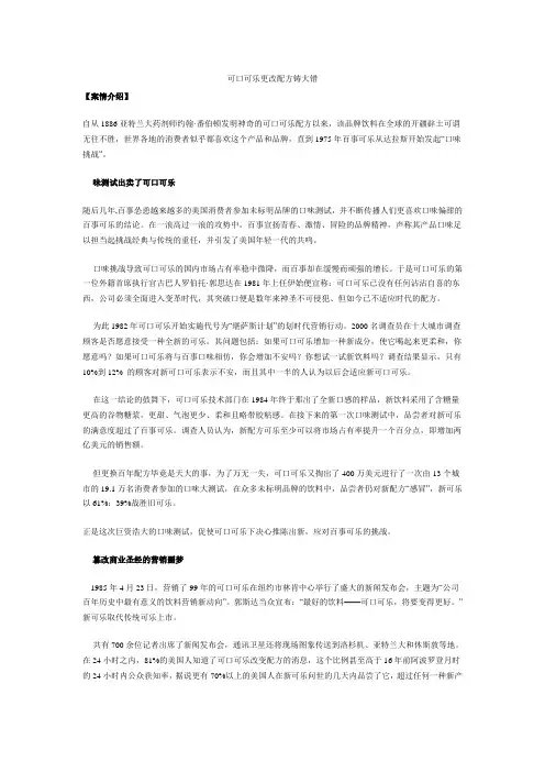 可口可乐更改配方铸大错