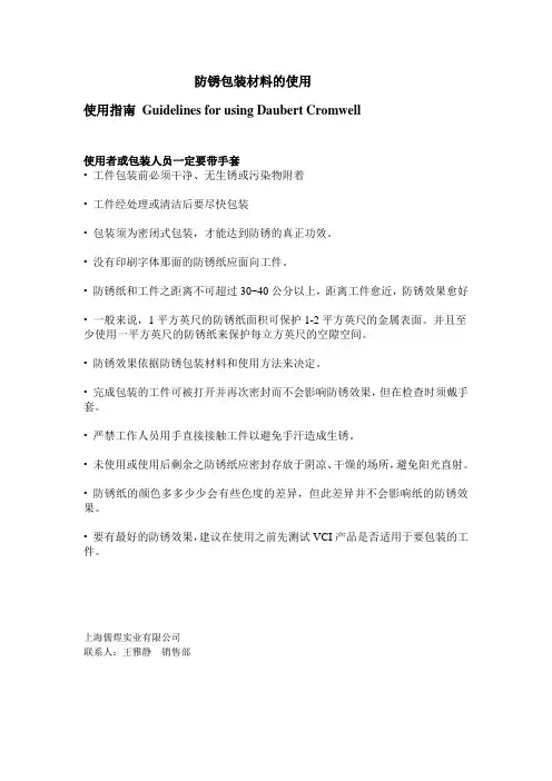 防锈产品使用指南