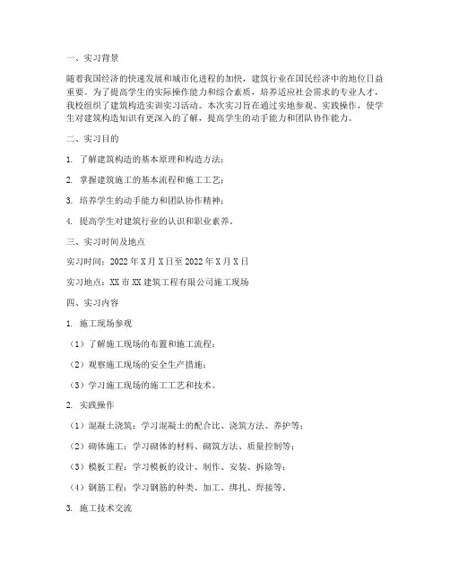 建筑构造实训实习报告
