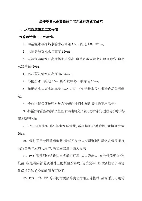 水电改造施工工艺标准及施工规范