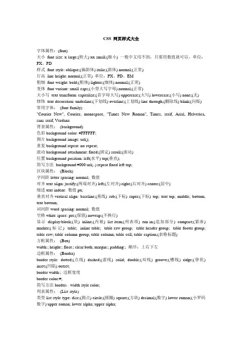 CSS 网页样式大全
