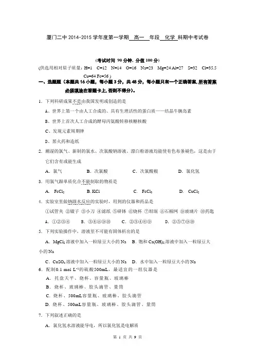 福建省厦门二中2014-2015学年高一上学期期中考试化学 Word版含答案