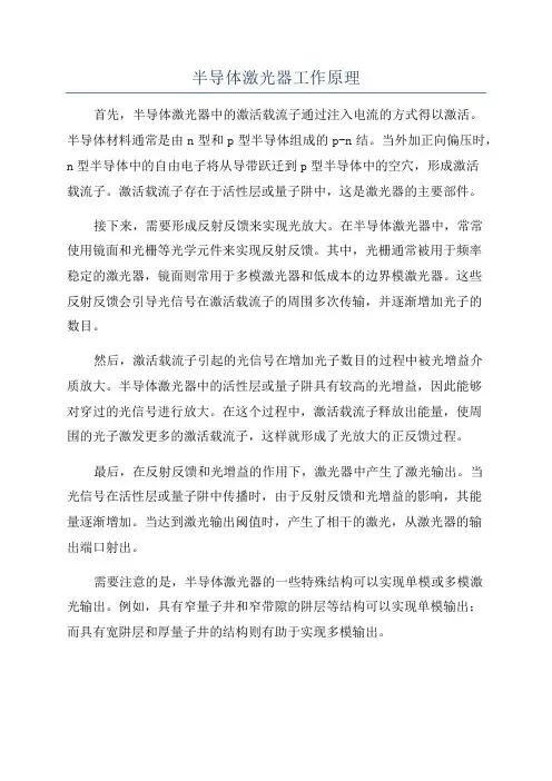 半导体激光器工作原理