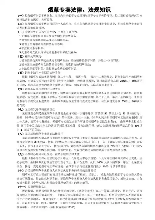 烟草专卖法律法规宣传