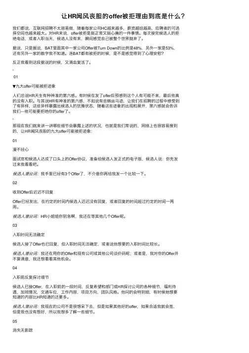 让HR闻风丧胆的offer被拒理由到底是什么？