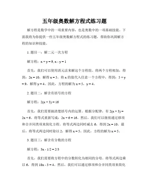 五年级奥数解方程式练习题