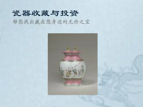 陶瓷讲座