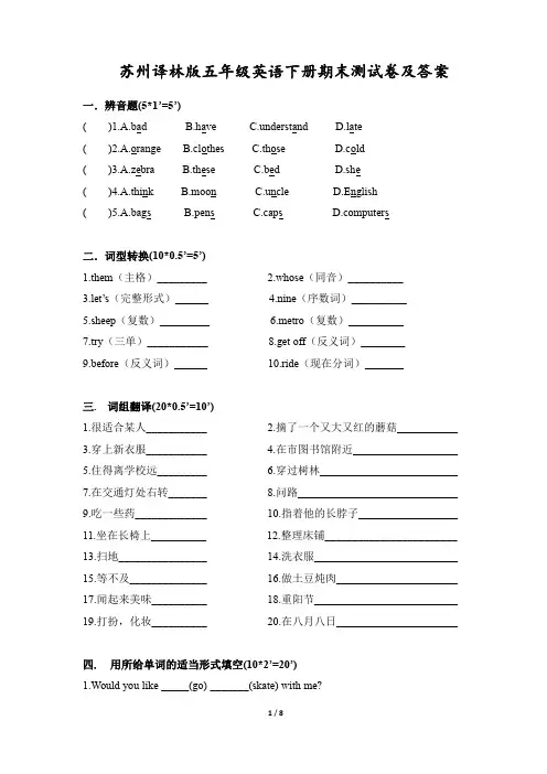 苏州译林版五年级英语下册期末测试卷及答案