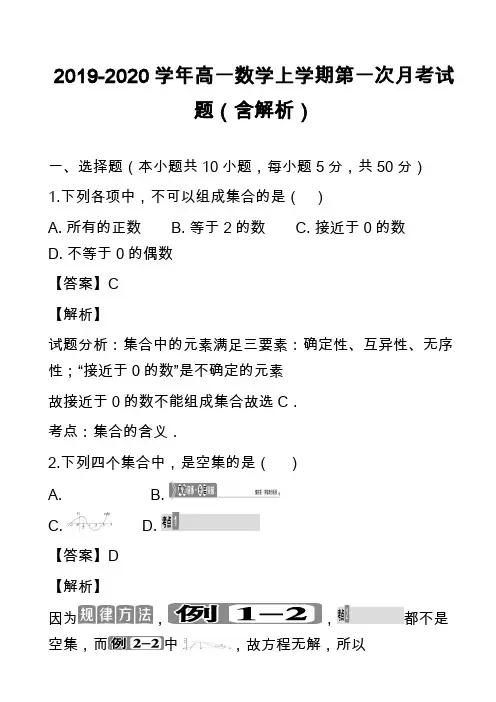 2019-2020学年高一数学上学期第一次月考试题(含解析)_6