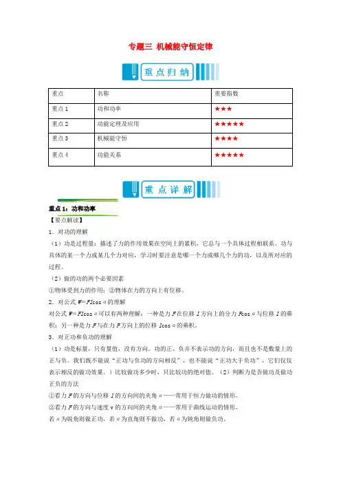 高中物理专题三机械能守恒定律(含解析)新人教版必修