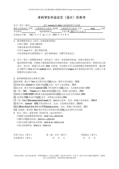 任务书-基于Android的2048小游戏的设计实现