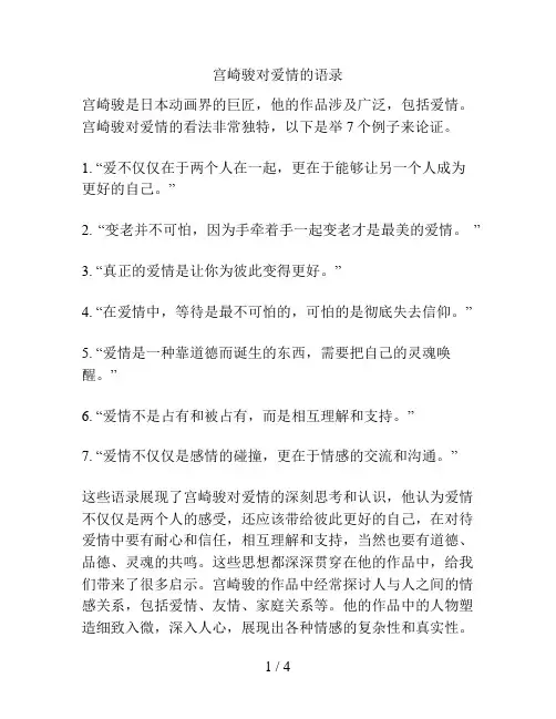 宫崎骏对爱情的语录