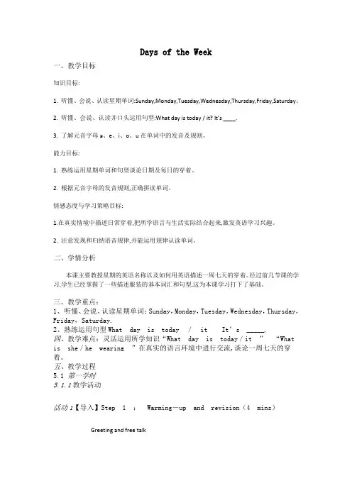 四年级上册英语教案-Unit 1 Lesson 5 Days of the Week-冀教版