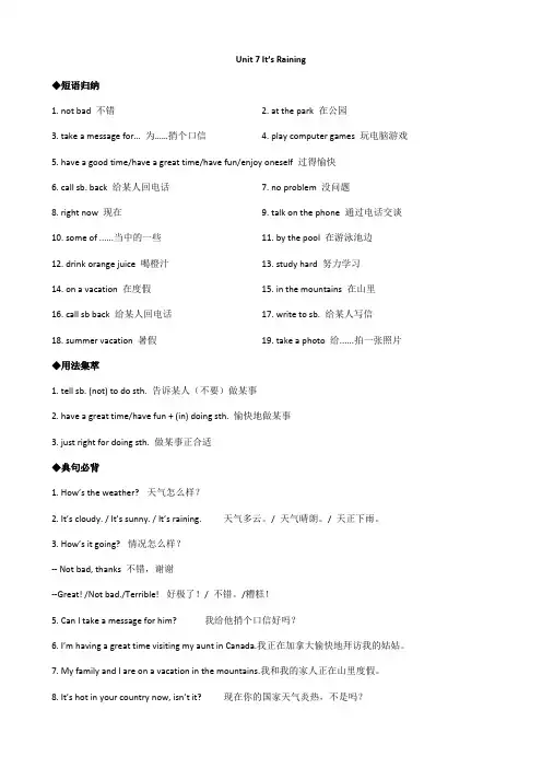 (完整版)人教版英语七年级下册短语句型知识点总结Unit7It’sRaining