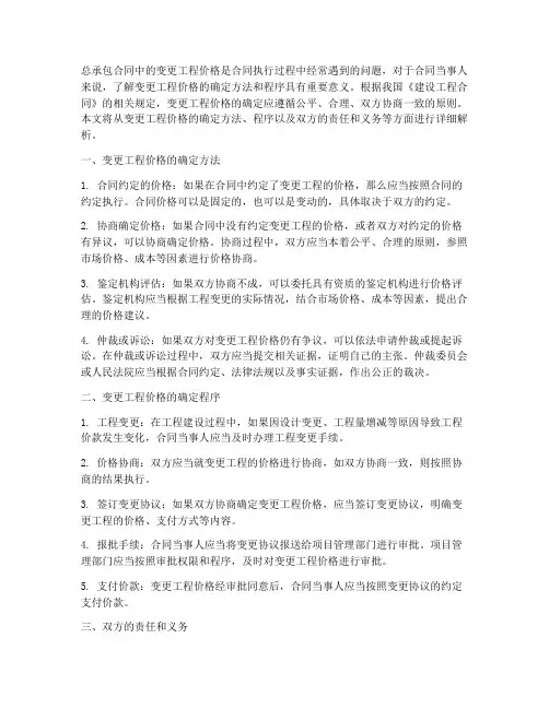 总承包合同中变更工程价格