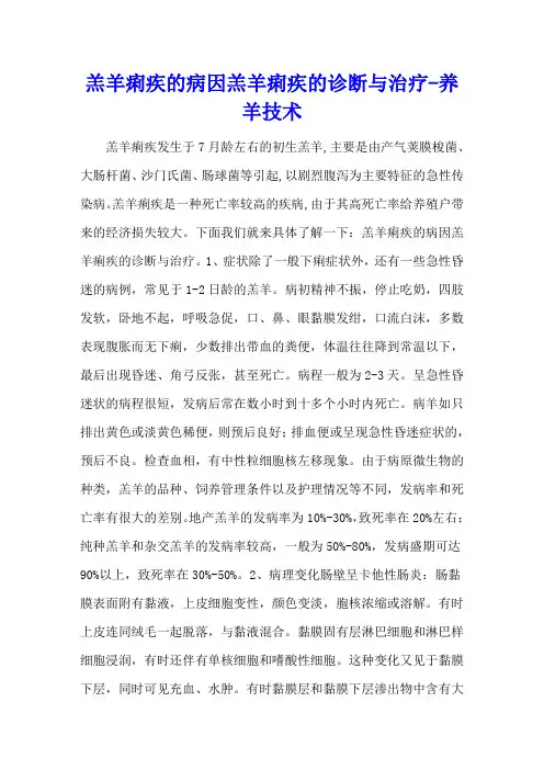 羔羊痢疾的病因 羔羊痢疾的诊断与治疗 - 养羊技术
