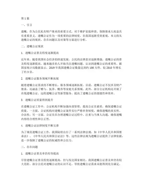 遗嘱公证现状(2篇)