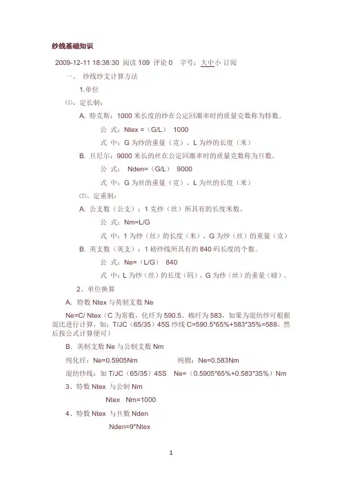 纺织纱线基础知识
