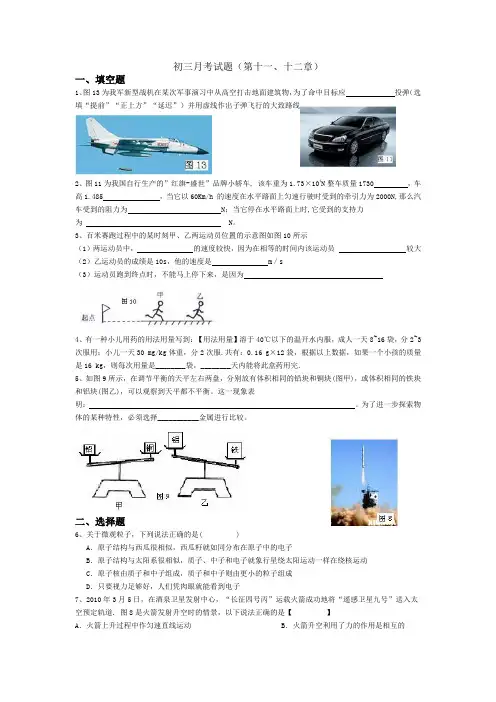 初三月考试题
