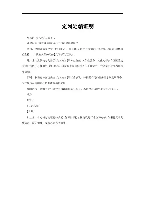 定岗定编证明