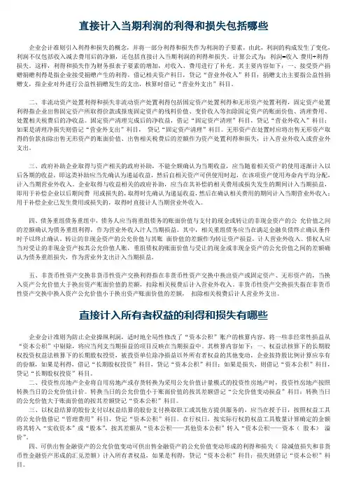 利得和损失