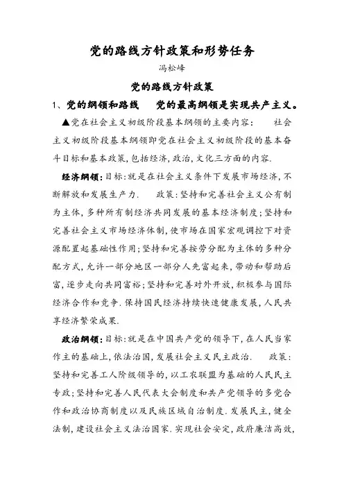 党的路线方针政策和形势任务