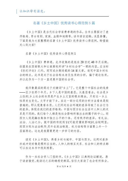 名著《乡土中国》优秀读书心得范例5篇