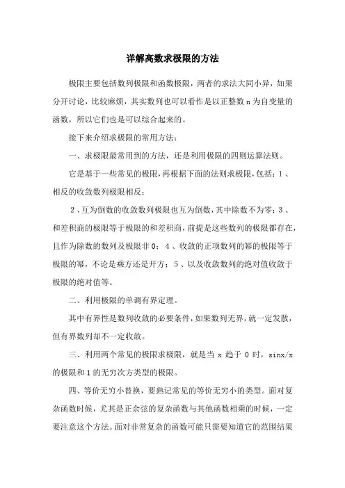 高数求极限的10个方法