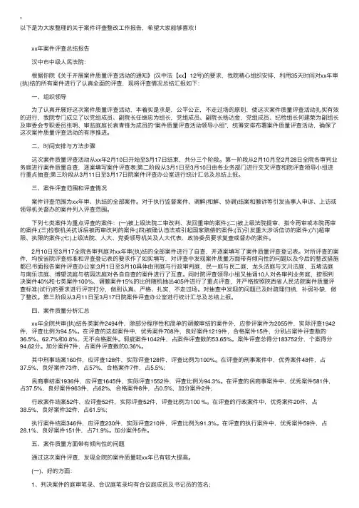 案件评查整改工作报告