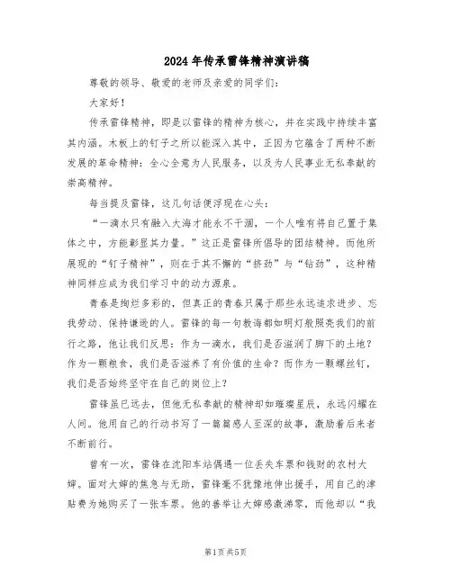 2024年传承雷锋精神演讲稿（3篇）