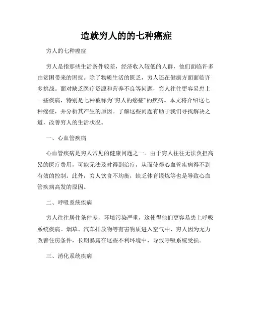造就穷人的的七种癌症