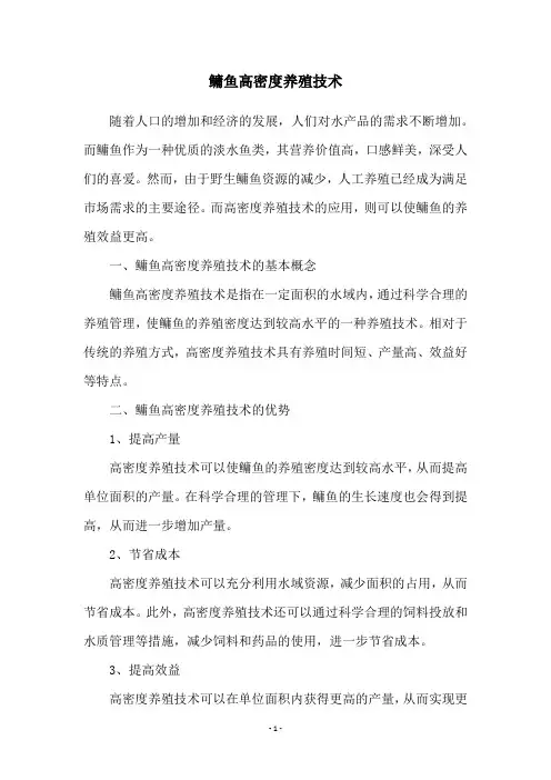 鳙鱼高密度养殖技术