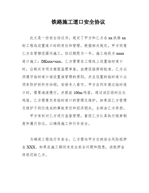 铁路施工道口安全协议