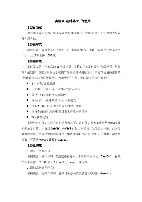 实验6 定时器T1的使用
