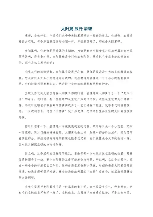 太阳翼 展开 原理