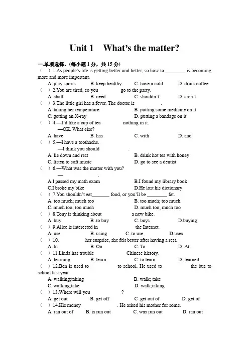 人教版八年级英语下册Unit 1 What's the matter 单元测试题含答案