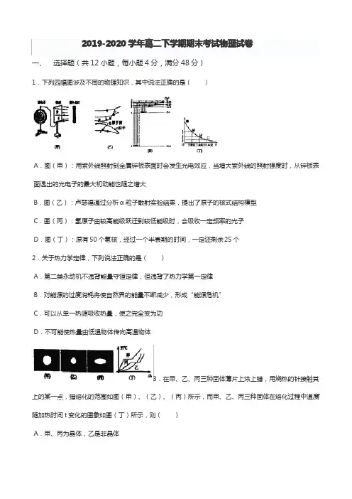 2019-2020学年高二下学期期末考试物理试卷含答案