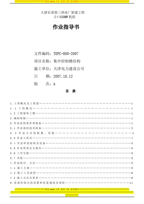 集中控制楼施工作业指导书