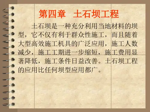碾压式土坝施工