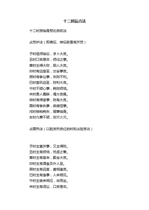 十二时辰占法