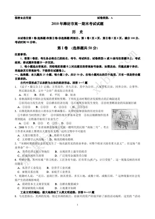 2010年潍坊市高一期末考试试题