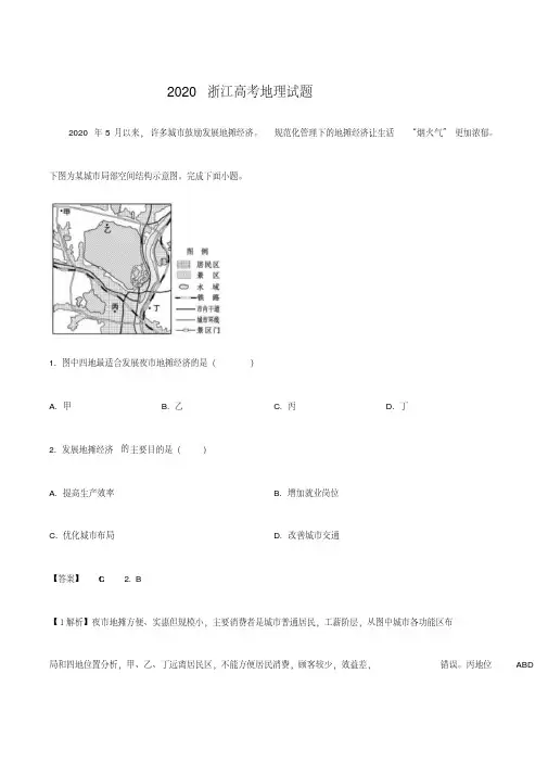 2020年浙江高考地理试题解析