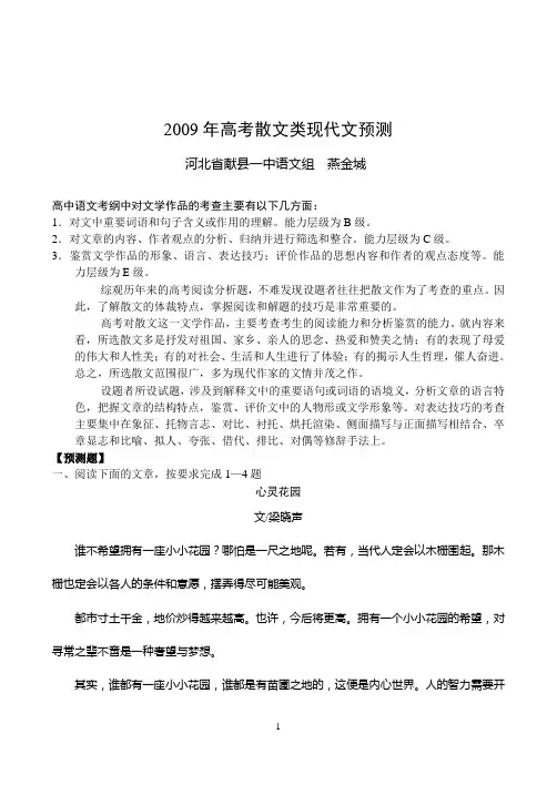 2009年高考散文类现代文预测