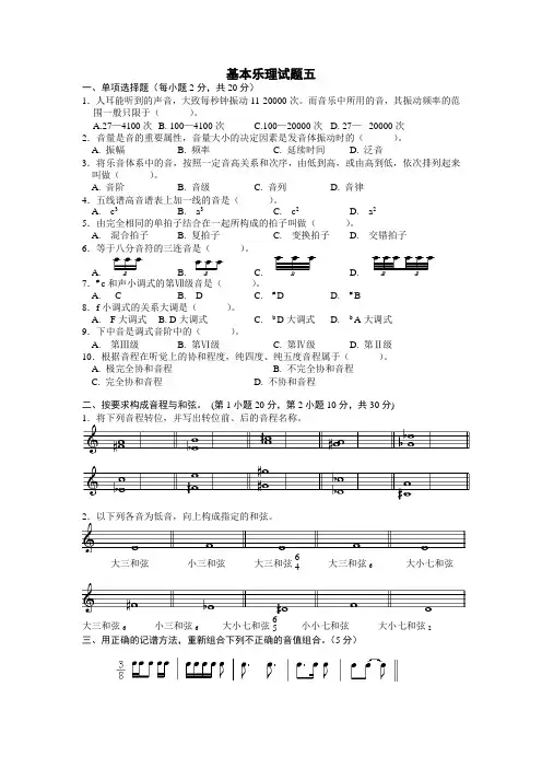 (完整版)基本乐理试题五