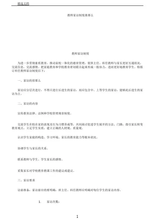 教师家访制度准则