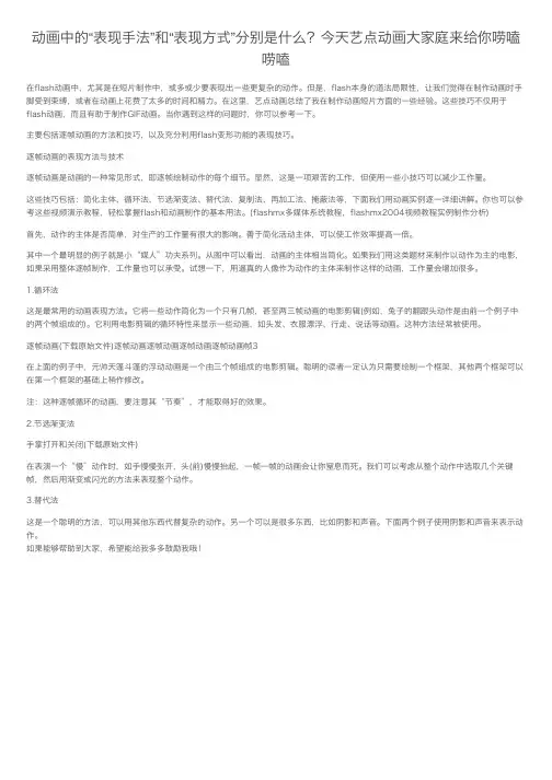 动画中的“表现手法”和“表现方式”分别是什么？今天艺点动画大家庭来给你唠嗑唠嗑