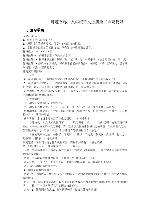 八年级语文上册第三单元复习