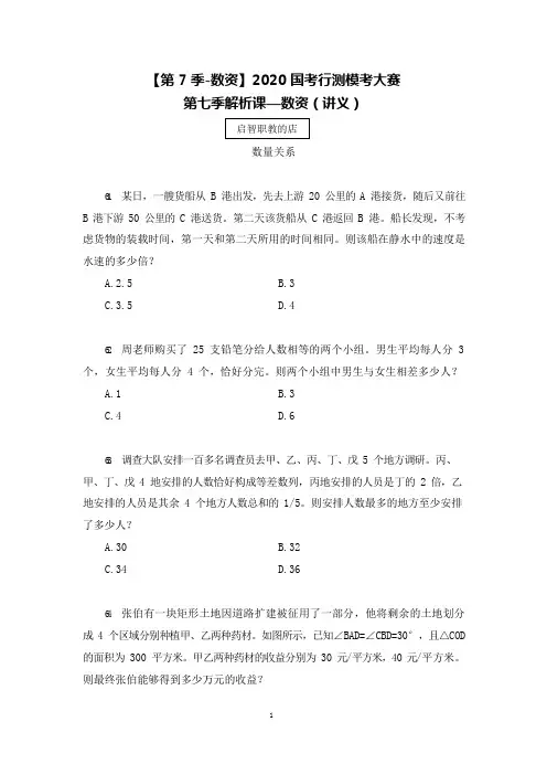 2021国考行测模考解析课-数资 (讲义+笔记) (7)