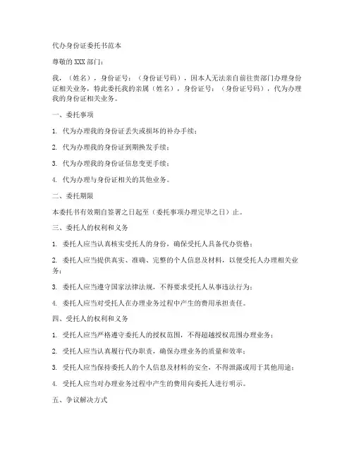 代办身份证委托书范本