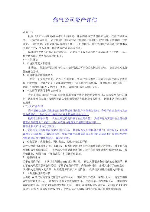 燃气公司资产评估